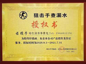 哈爾濱漏水維修